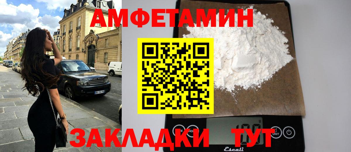 Amphetamine Розовый Сосновоборск