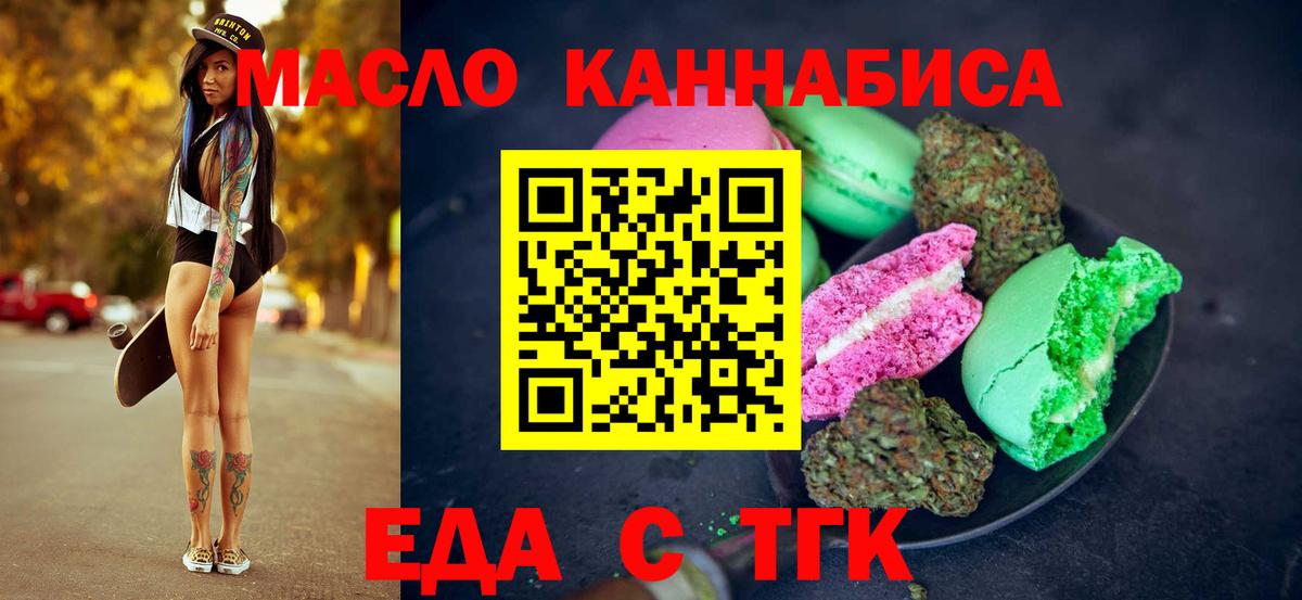 Еда ТГК марихуана  Вход с VPN  Сосновоборск 