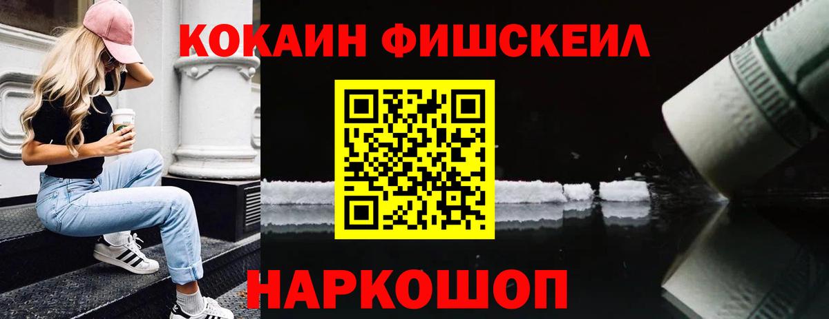 Сосновоборск  COCAIN 98%  Cocaine Fish Scale  Вход с VPN 