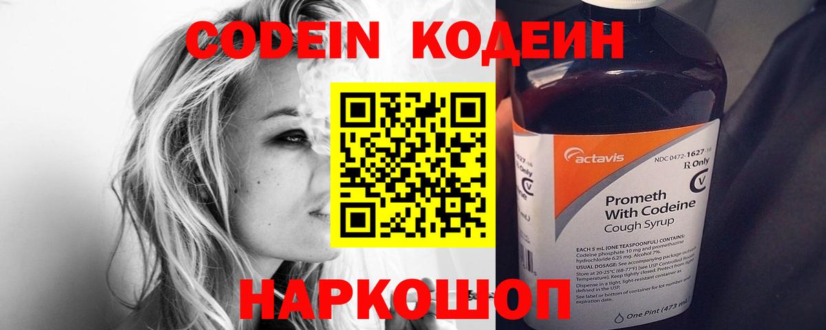 Кодеин напиток Lean (лин)  Вход с VPN  Кодеиновый сироп Lean Purple Drank  Сосновоборск 