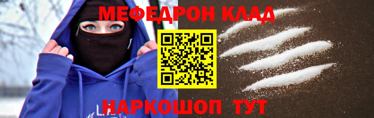 Меф мяу мяу Сосновоборск