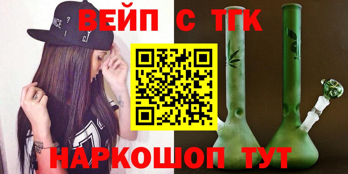 ТГК вейп с тгк  Вход с VPN  Сосновоборск  ТГК Wax 
