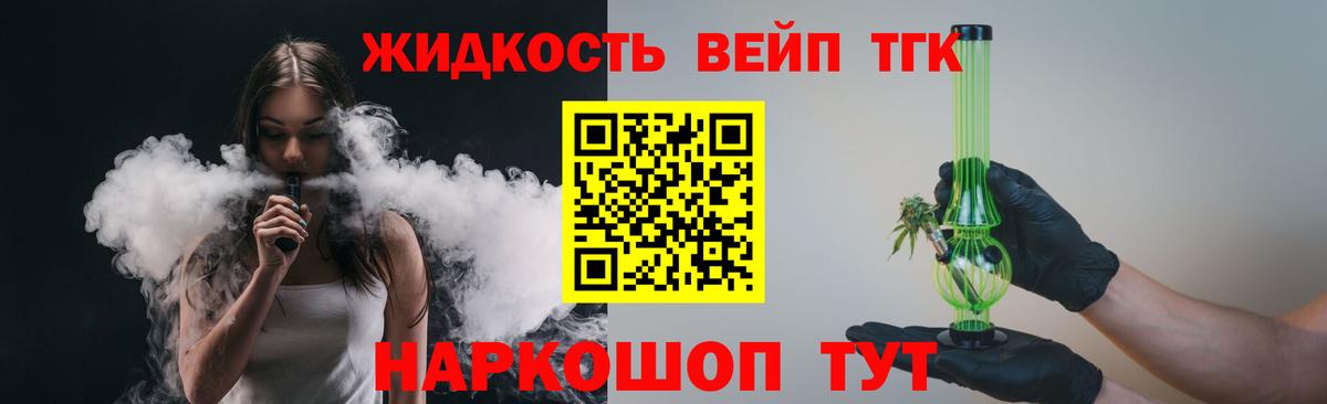 Дистиллят ТГК вейп с тгк Сосновоборск